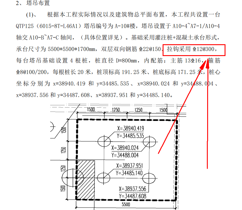 塔吊基礎(chǔ)