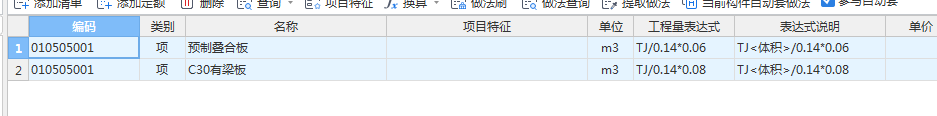 套清單