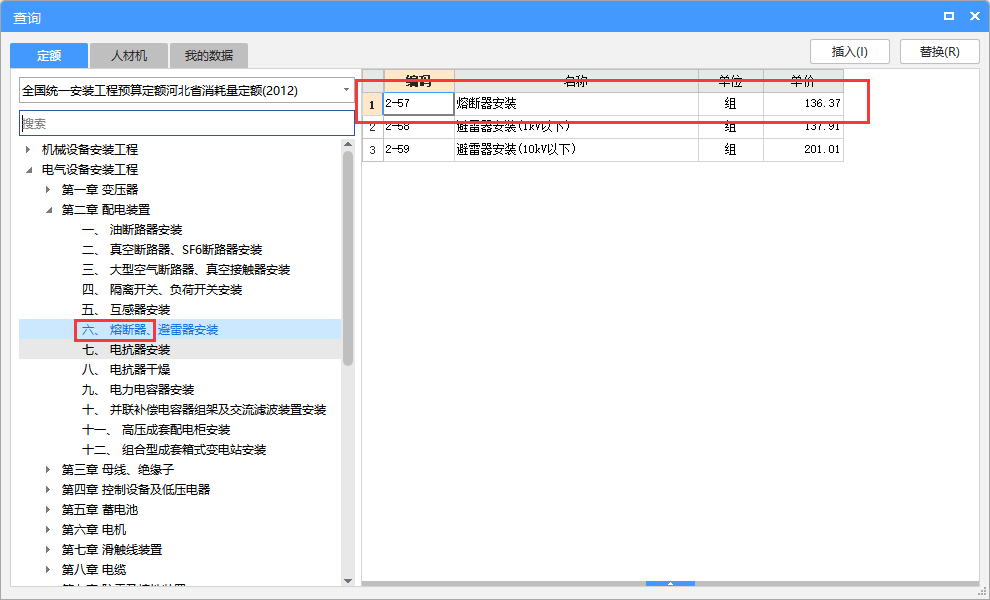 套什么定額