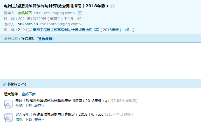 18電力定額