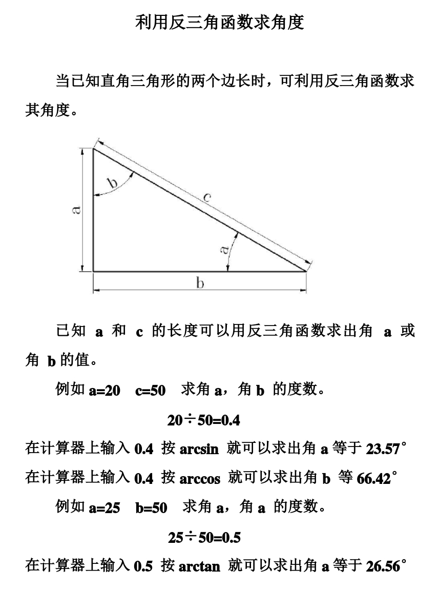 直角三角