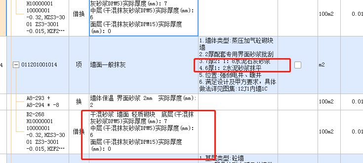 墻面抹灰