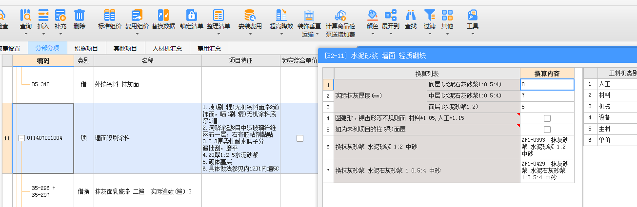 抹灰