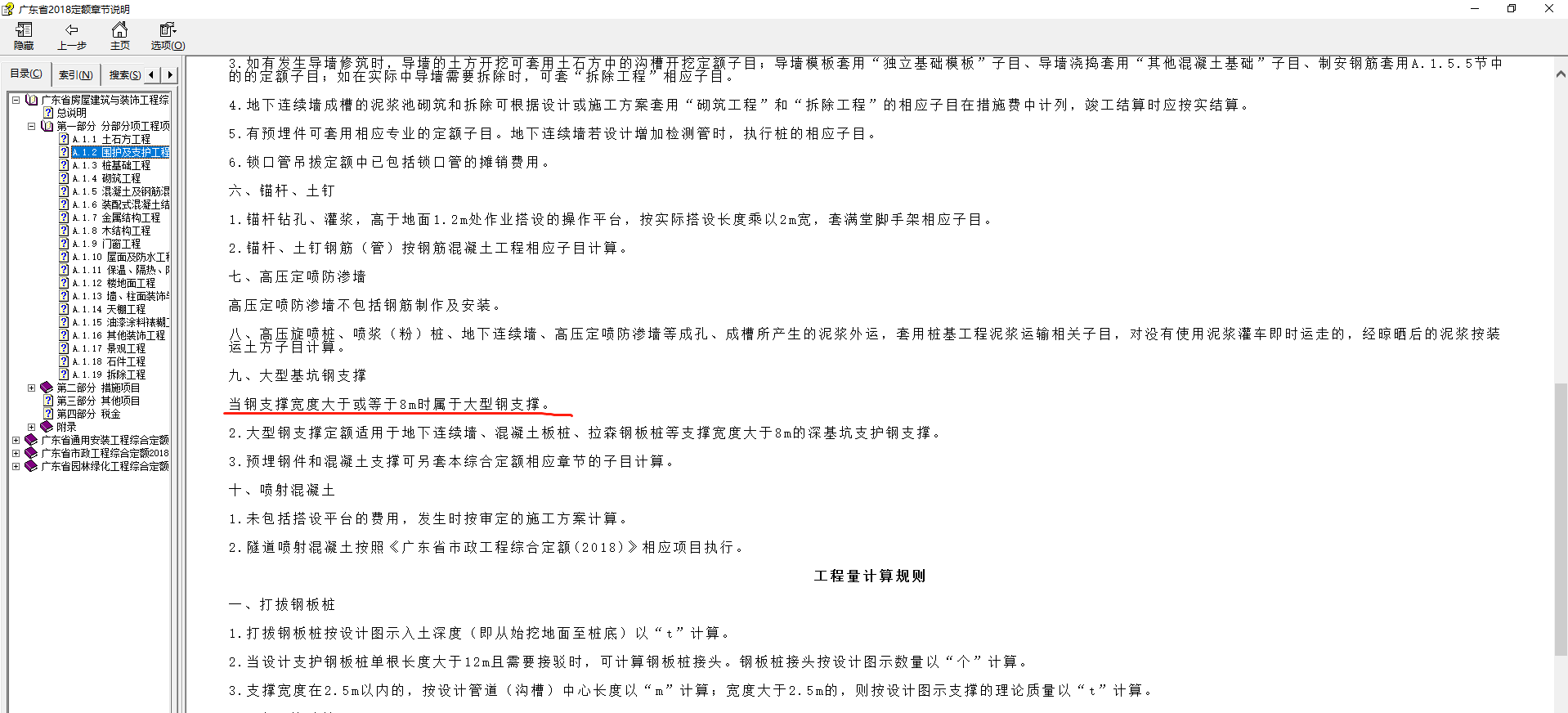 型鋼支撐