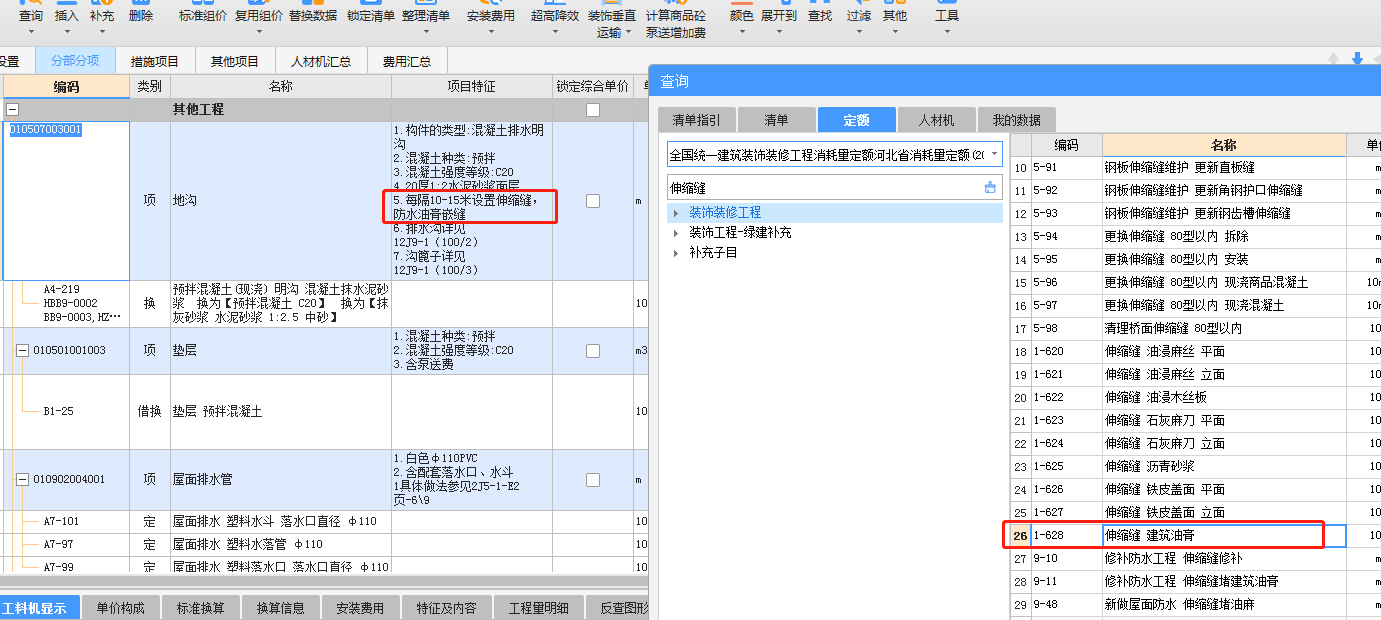 伸縮縫防水