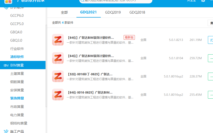精裝算量軟件