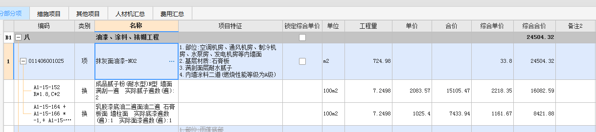 墻面