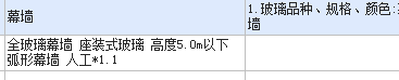 幕墻
