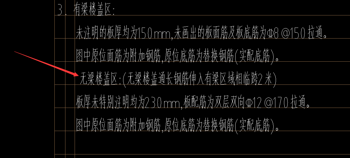 暗梁