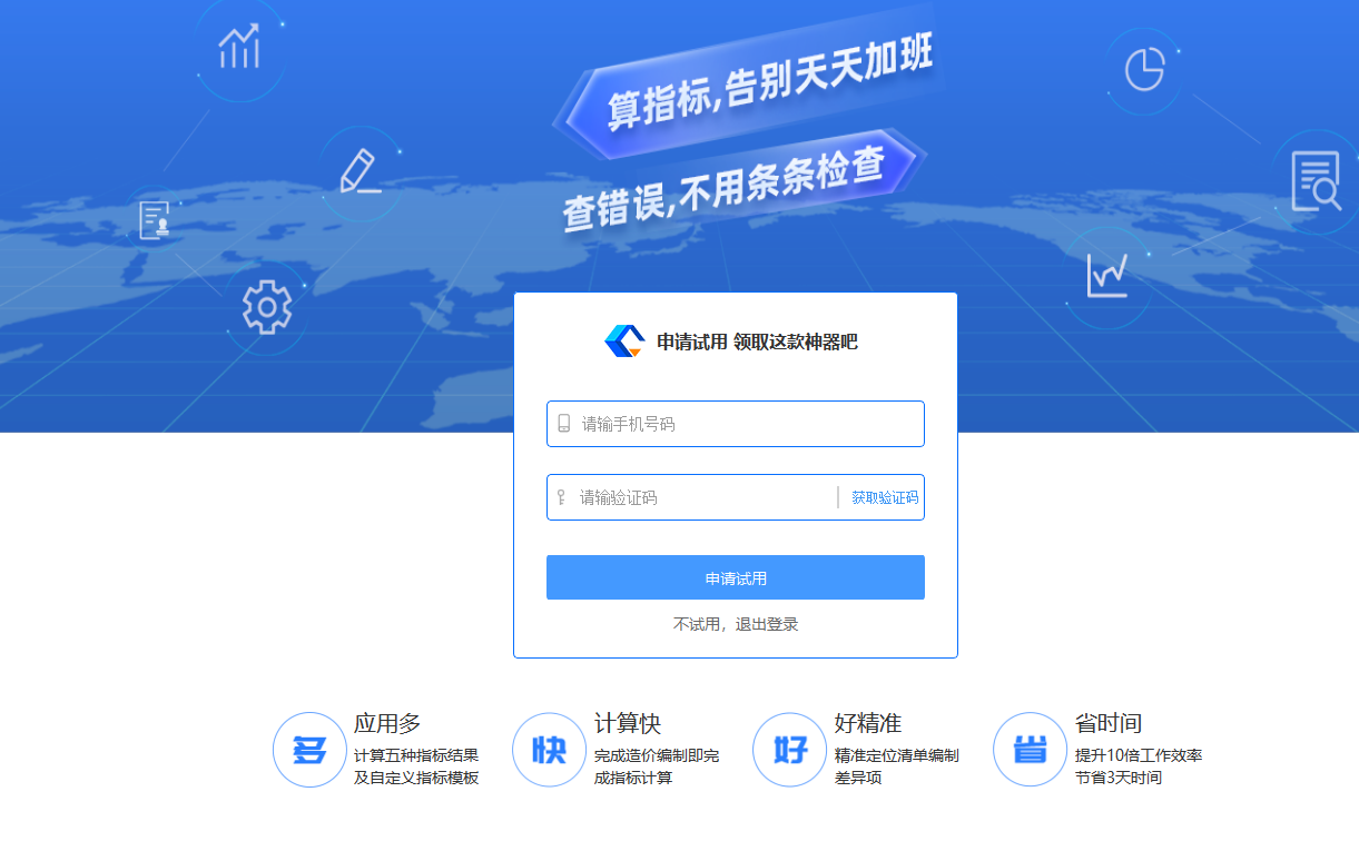 云計價