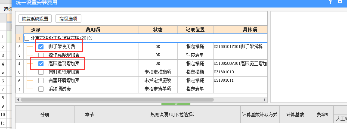 高層施工增加費