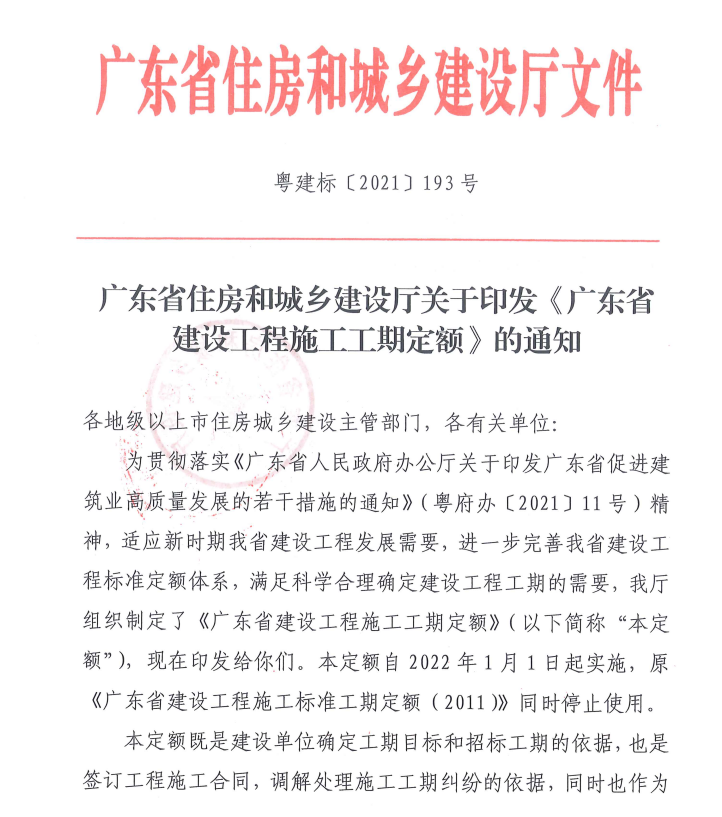 2018工期定額