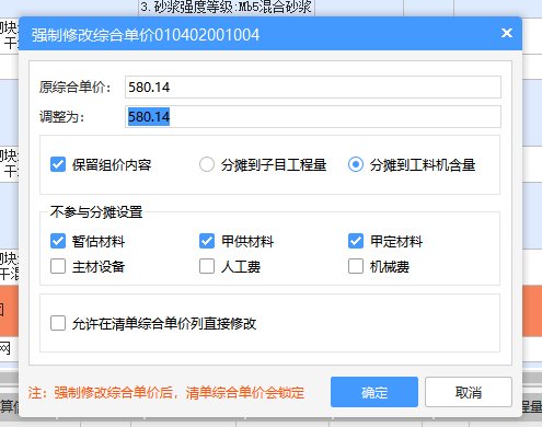 強制修改綜合單價