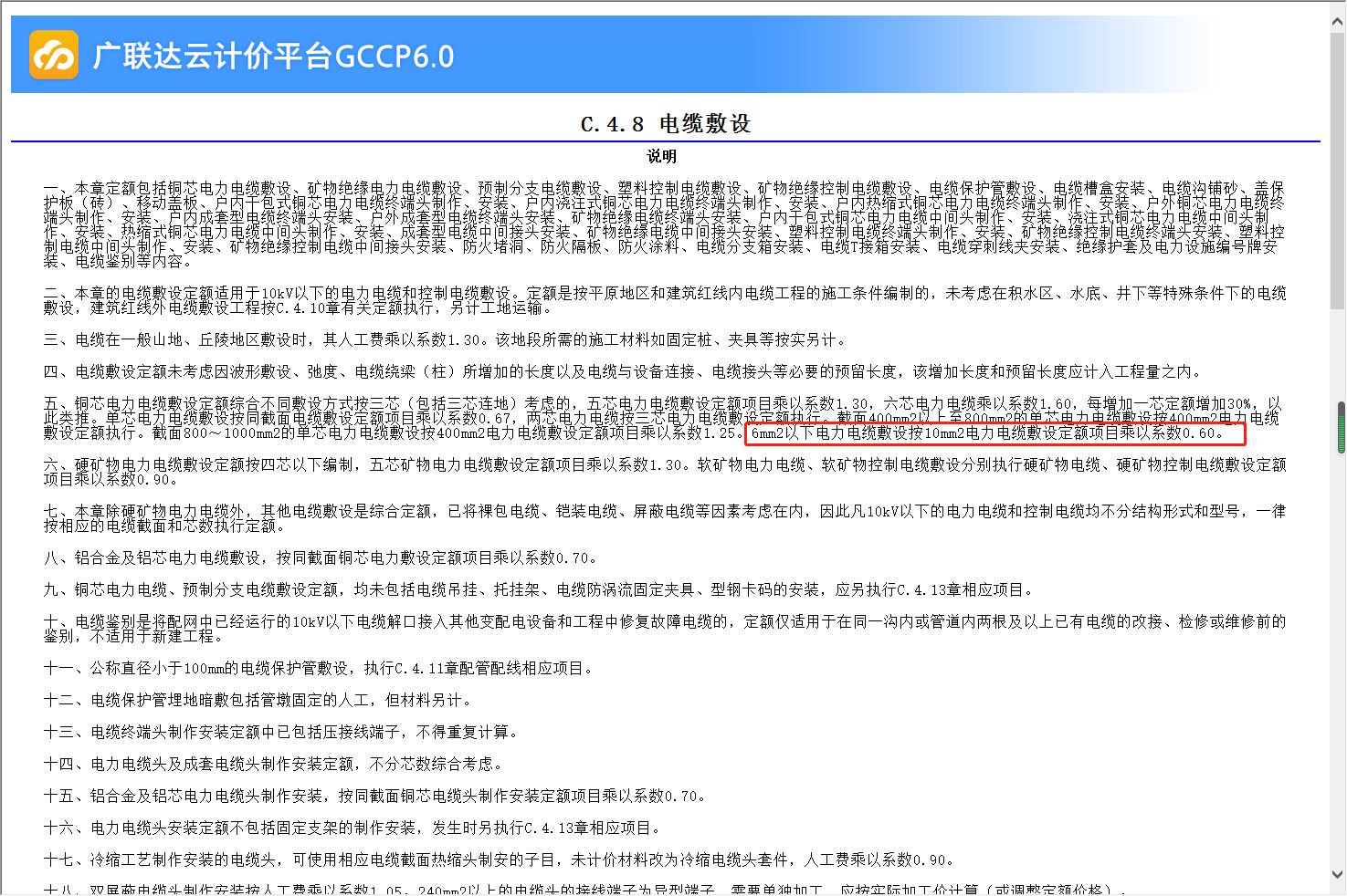 定額章節(jié)