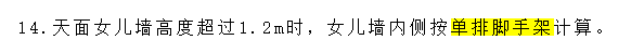 女兒墻