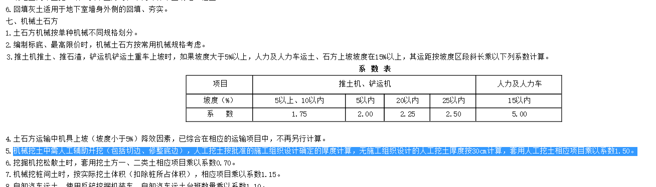 土方