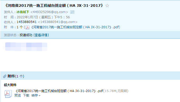 河南省統(tǒng)一施工機(jī)械臺班費(fèi)用定額