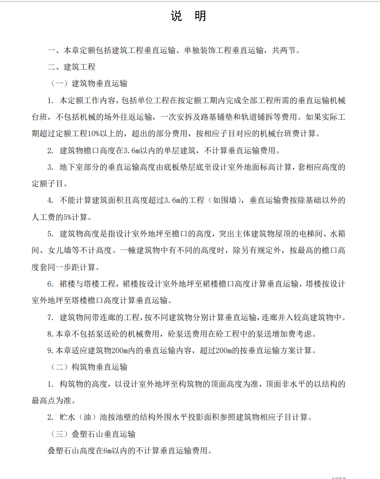 垂直運輸