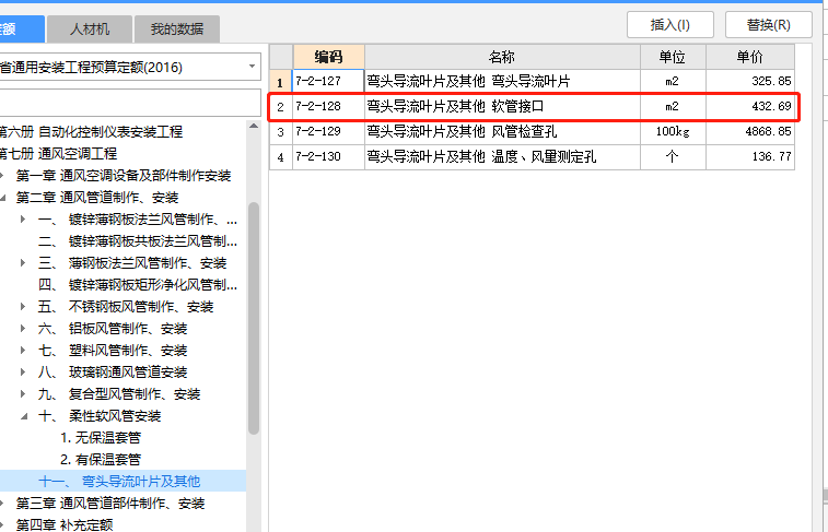 套什么定額