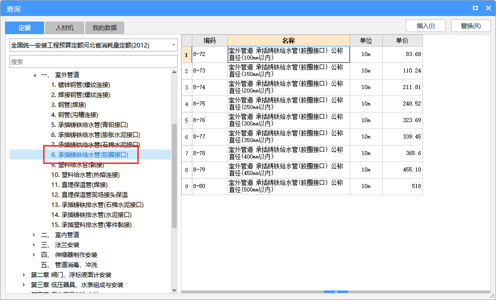 套什么定額