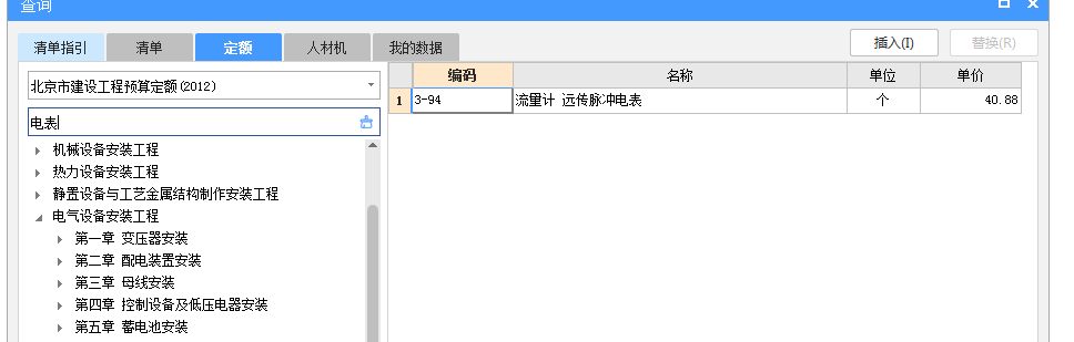 套什么定額