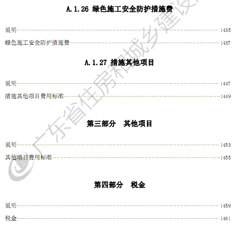 18定額取費標(biāo)準(zhǔn)