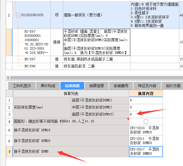 墻面抹灰