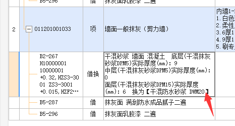 抹灰