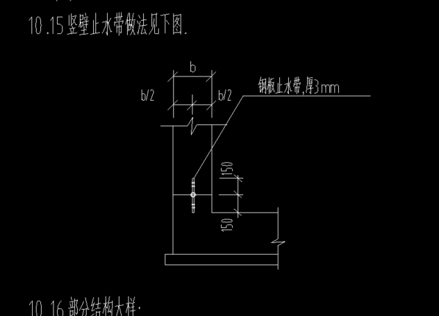 鋼板止水