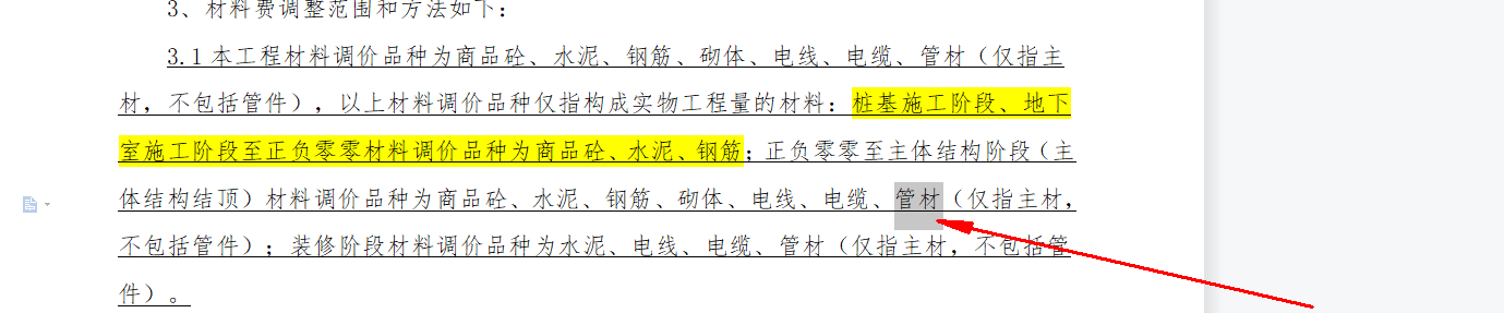 管材