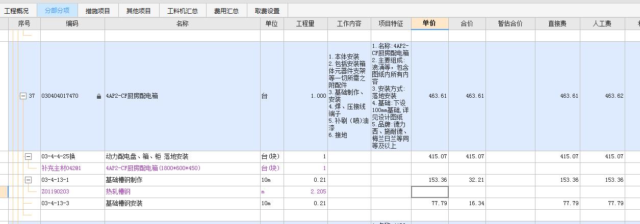 落地配電箱基礎