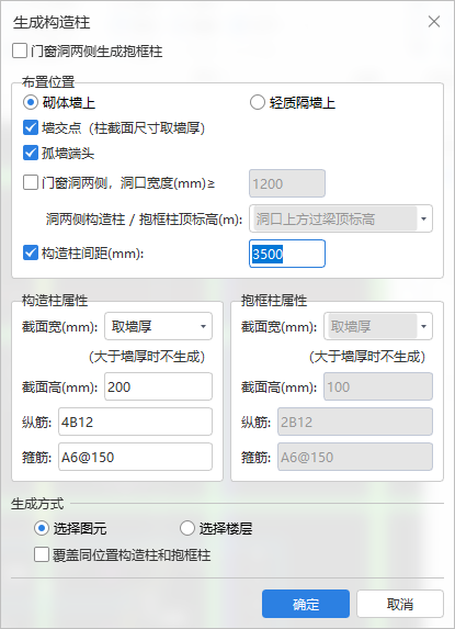 構(gòu)造柱