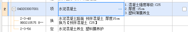 混凝土道路