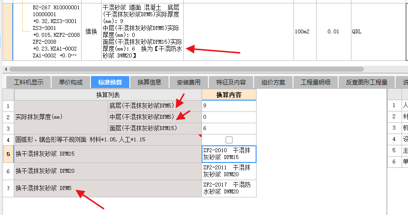 干混砂漿換算