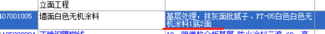 算工程量