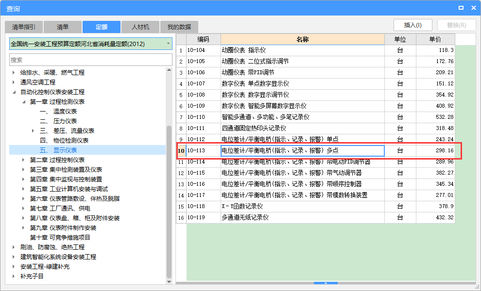 套什么定額