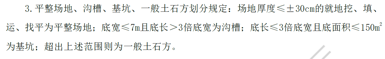 平整場地