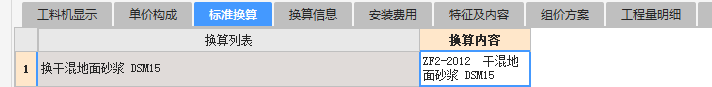 換算