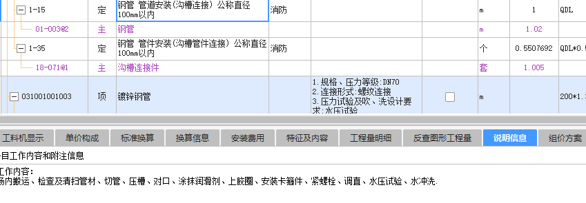 管件