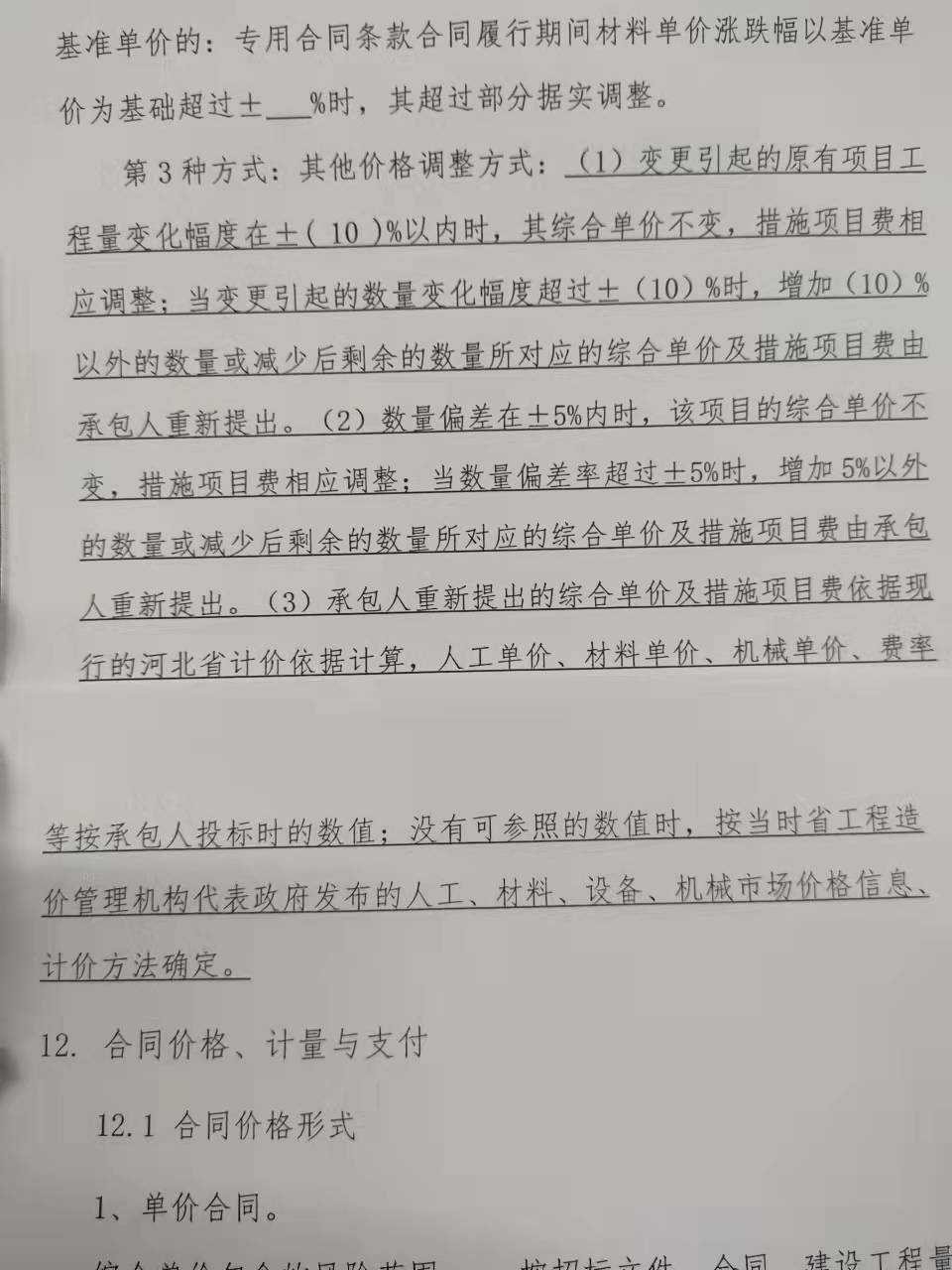 投標(biāo)綜合單價