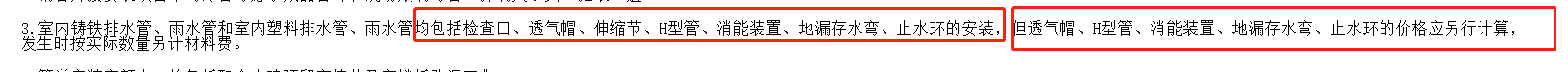管件
