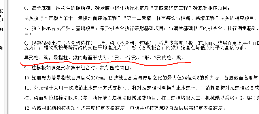 異形柱