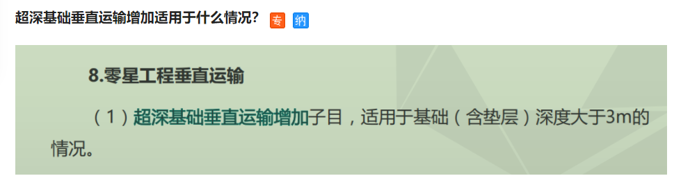 基礎厚度