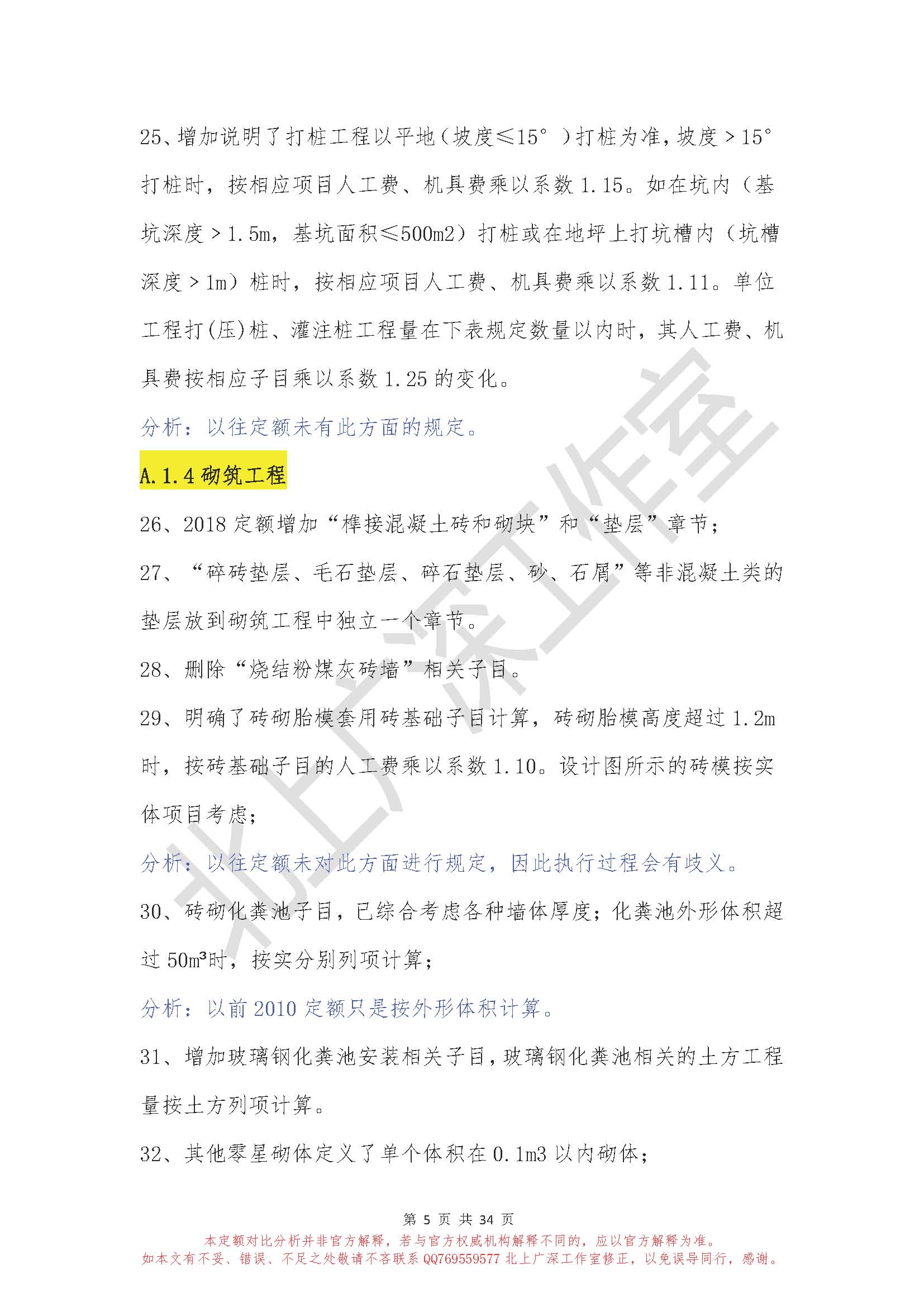 建筑行業快速問答平臺-答疑解惑