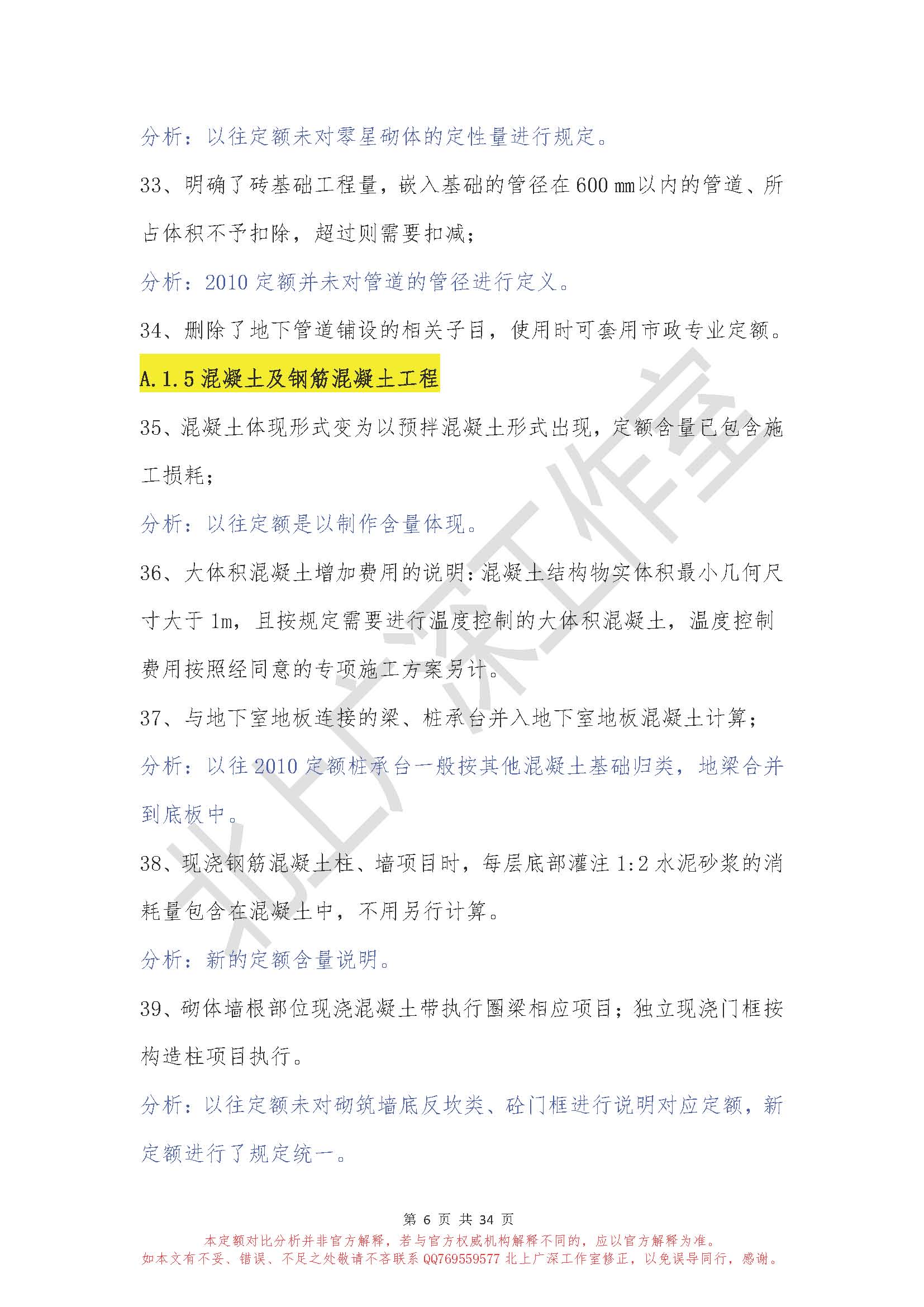廣東省2010定額