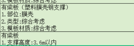 有梁板