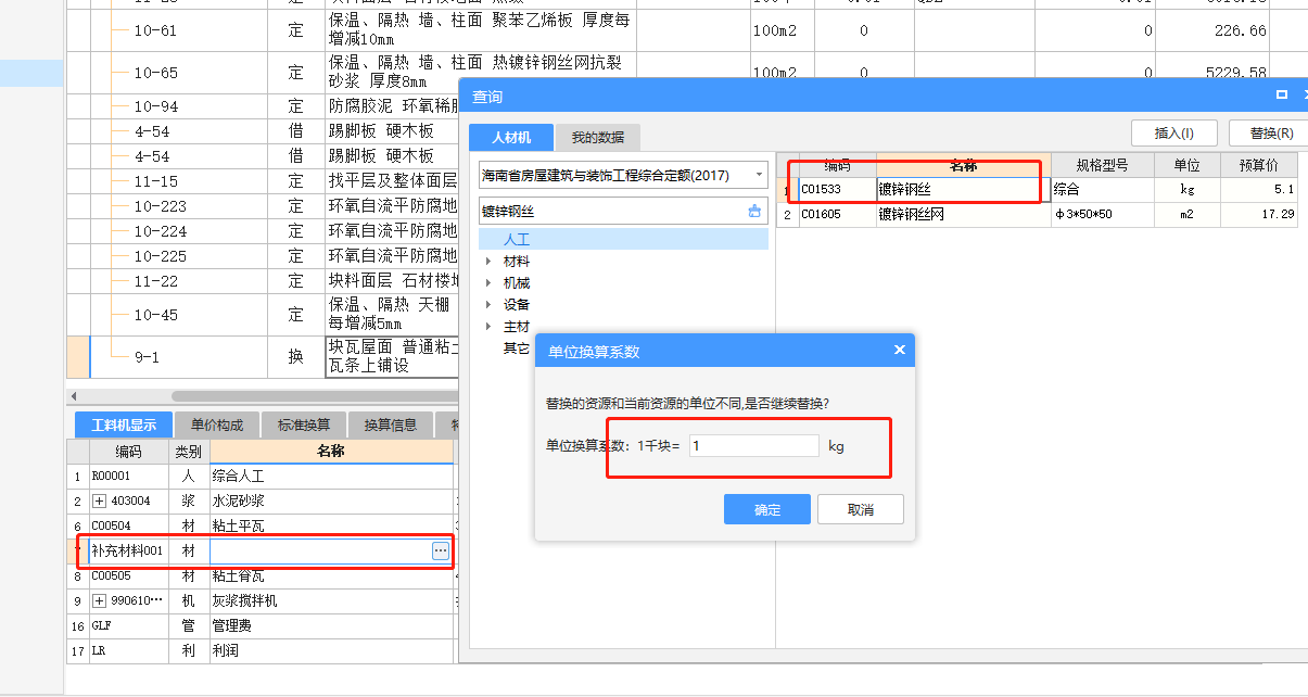 換算