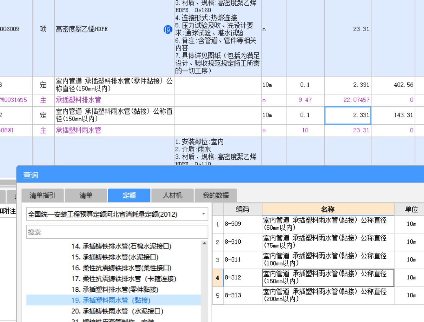 河北定額