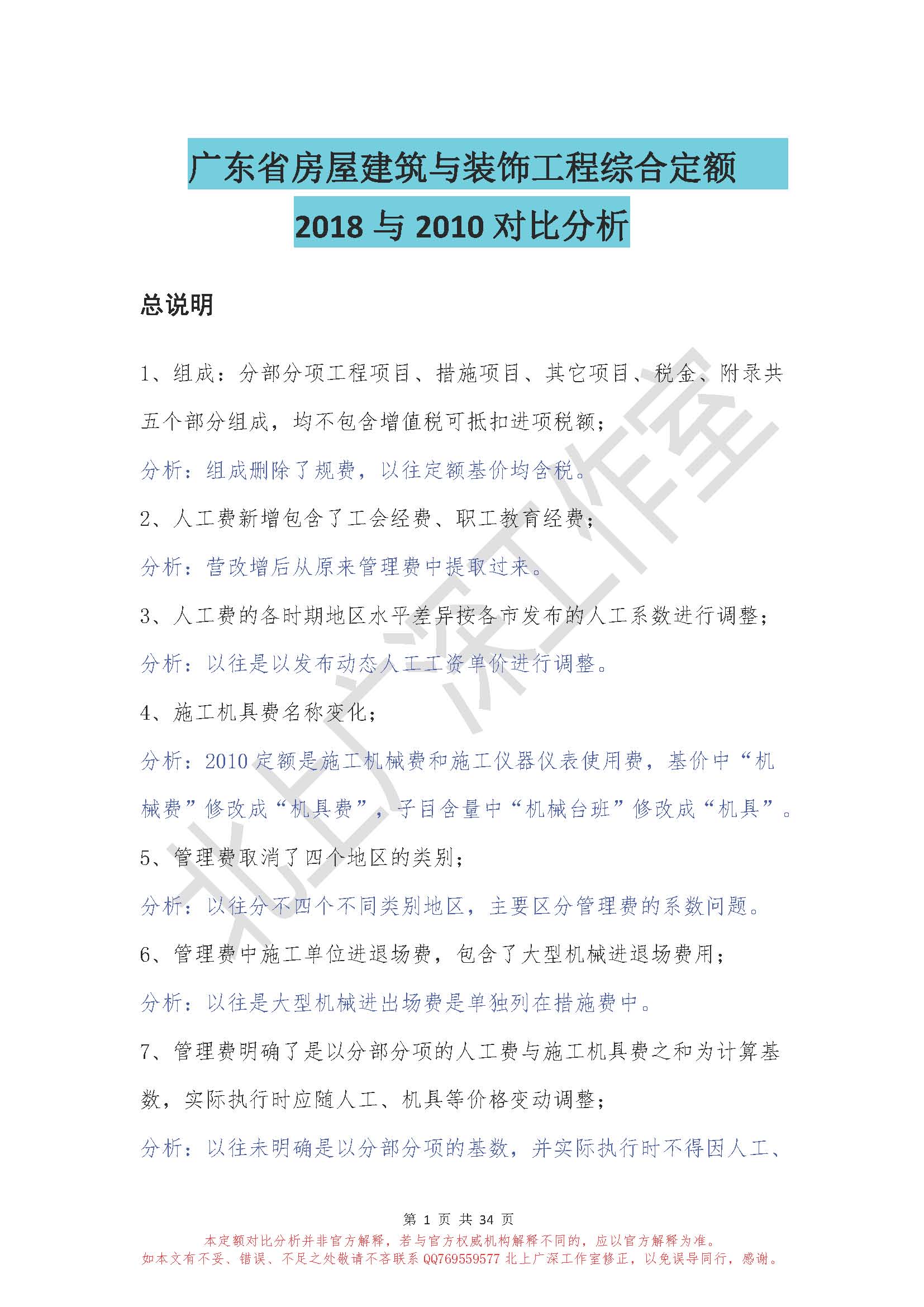 廣東省18定額