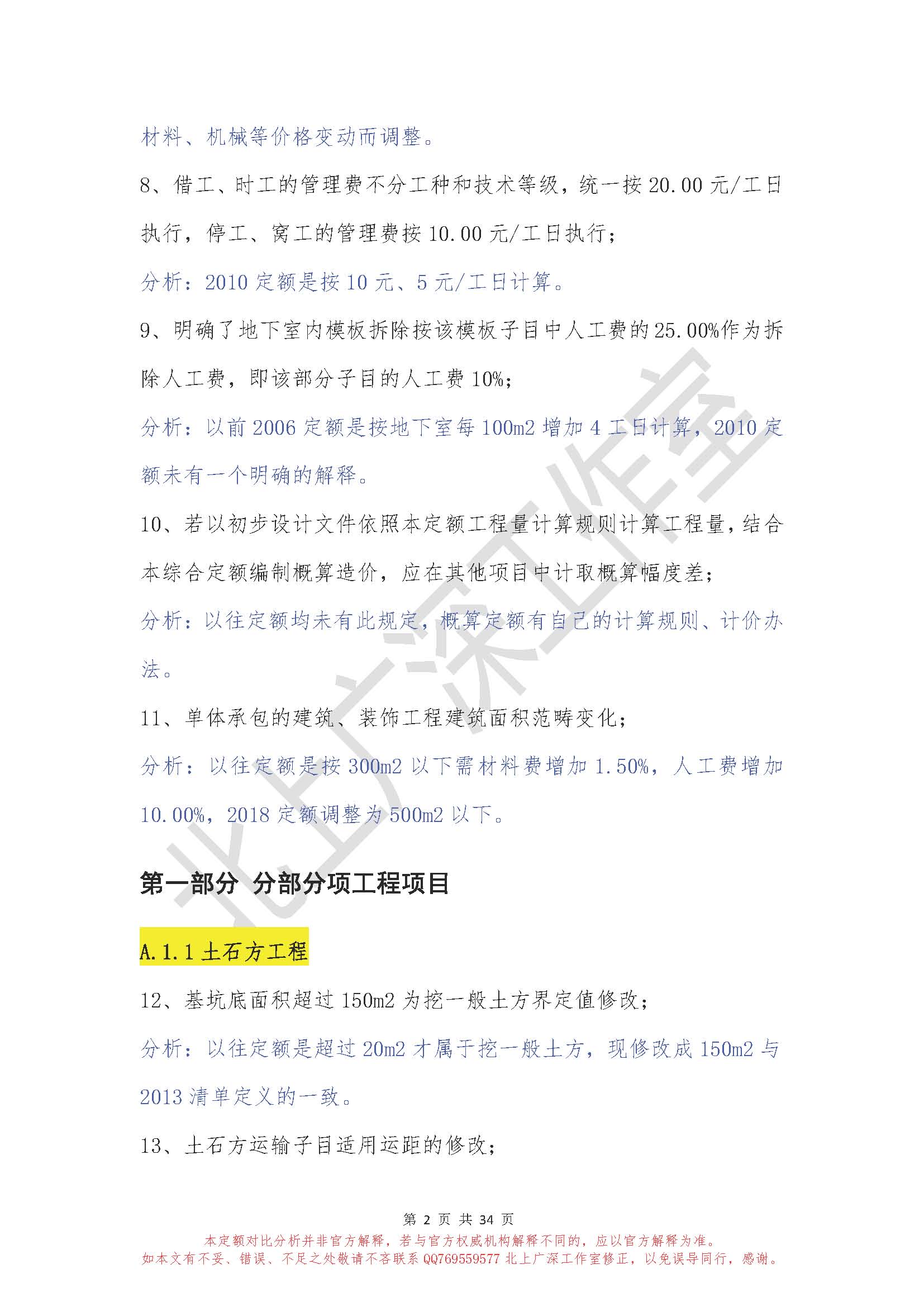 10定額